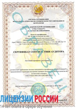 Образец сертификата соответствия аудитора Салым Сертификат ISO 9001